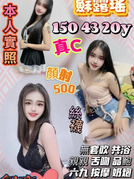 桃園定點茶-蘇露瑤/150/43/20/C