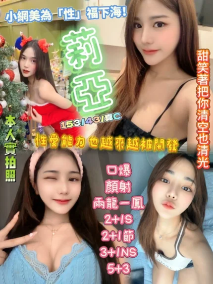 新竹定點茶-莉亞/153/43/?/C