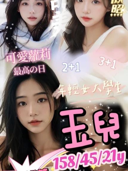 新竹外送茶-玉兒/158/45/21/C