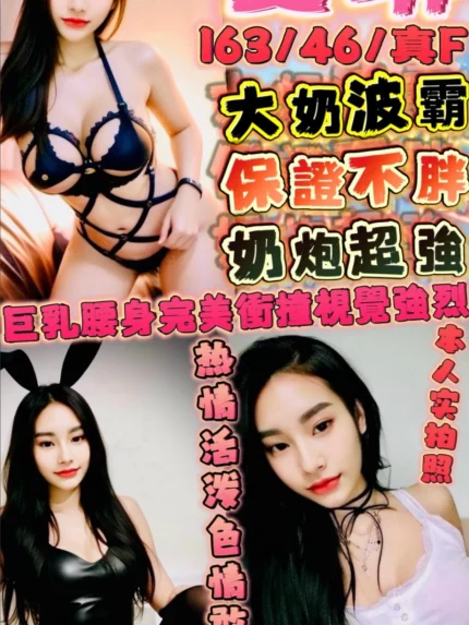 新竹定點茶-曼琳/163/46/?/F