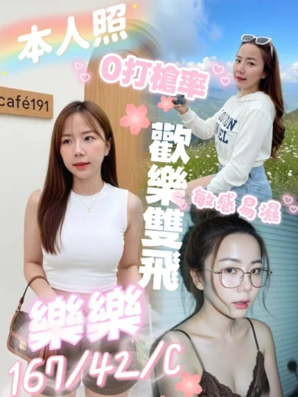 屏東定點茶-樂樂/167/42/?/C