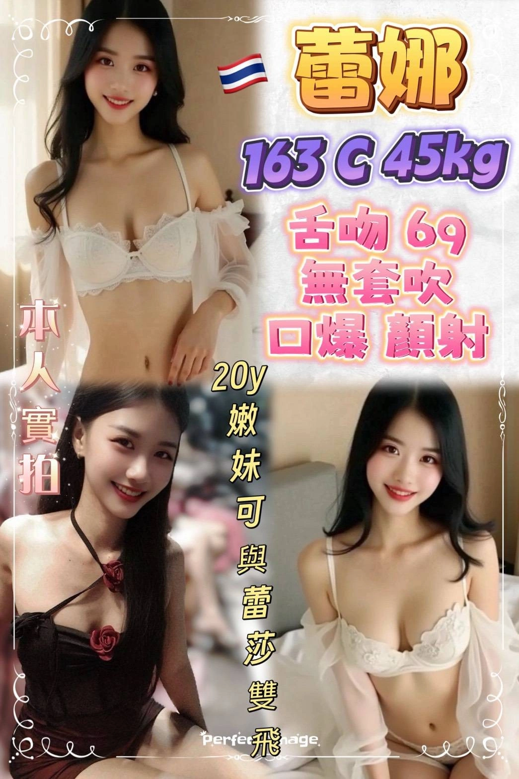 新北定點茶-蕾娜/163/45/20/C 新北定點茶-蕾娜/163/45/20/C