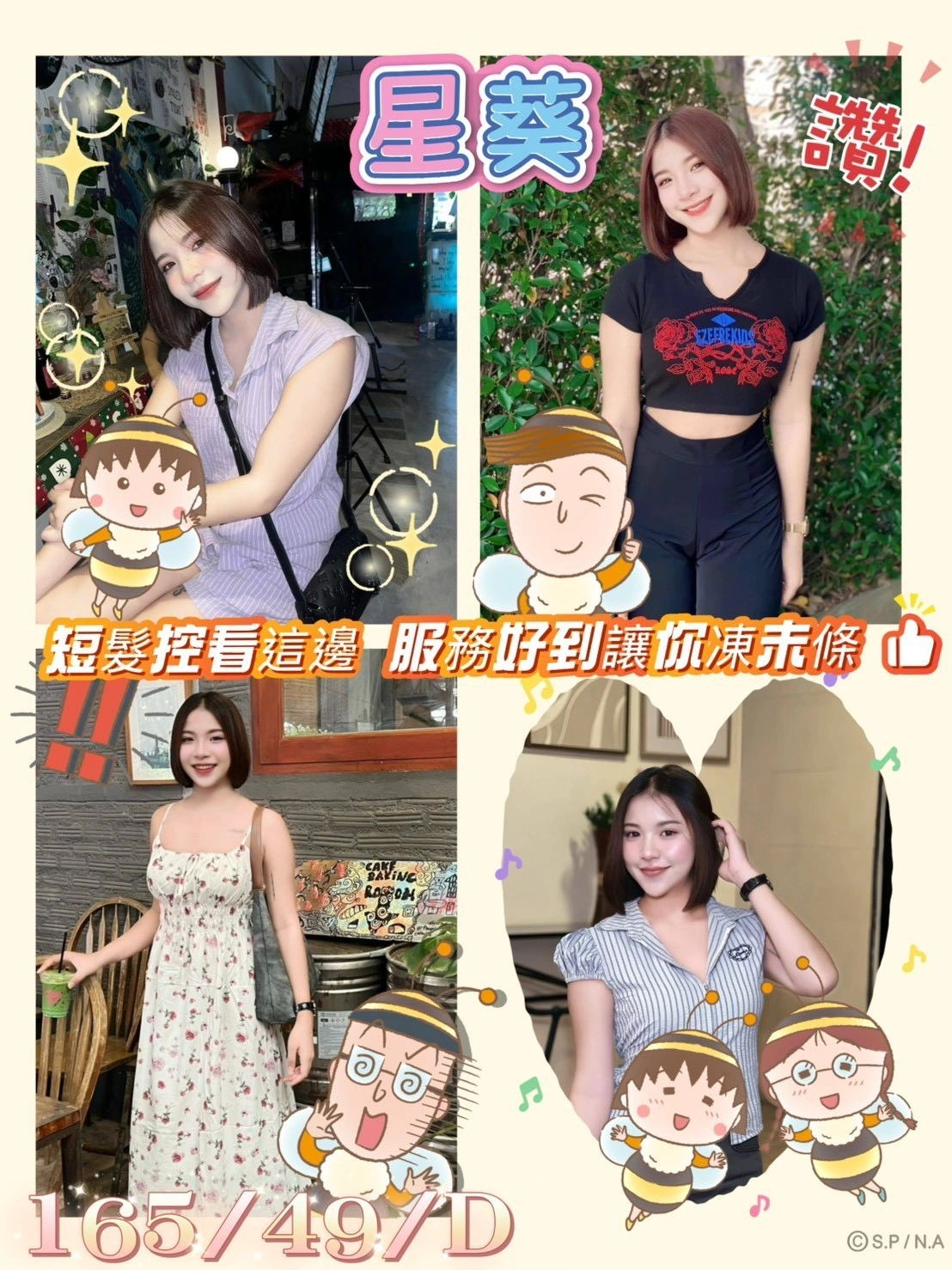 屏東外送茶-星葵/165/49/?/D 屏東外送茶-星葵/165/49/?/D