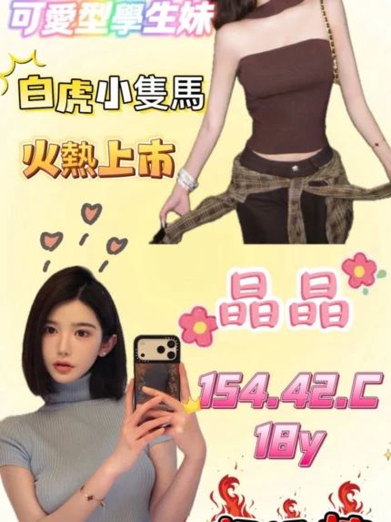 高雄外送茶-晶晶/154/42/18/C