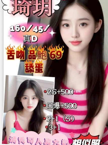 新竹定點茶-琦玥/160/45/?/D