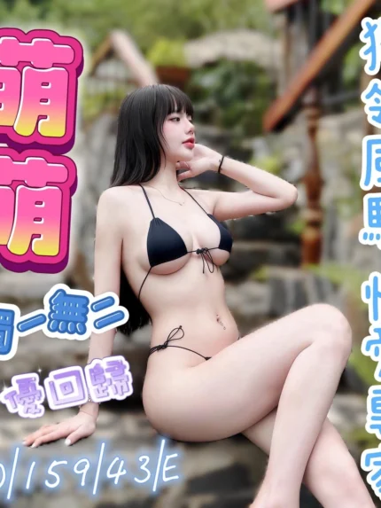 台中定點茶-萌萌/159/43/20/E