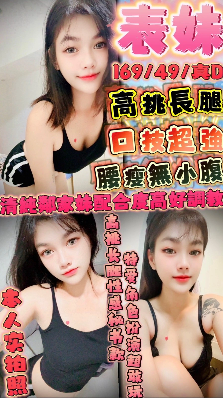 新竹定點茶-表妹/169/49/?/D 新竹定點茶-表妹/169/49/?/D