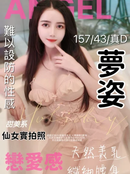 桃園定點茶-夢姿/157/43/?/D