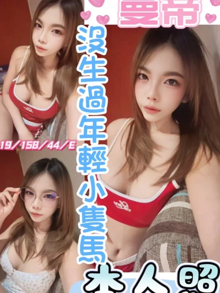 彰化定點茶-曼蒂/158/44/19/E