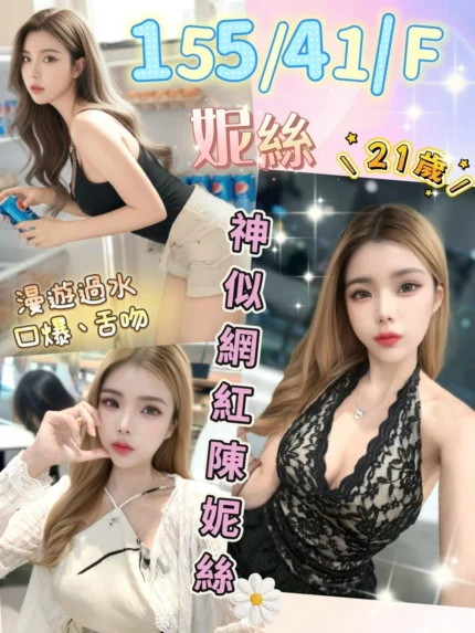 南投定點茶-妮絲/155/41/21/F