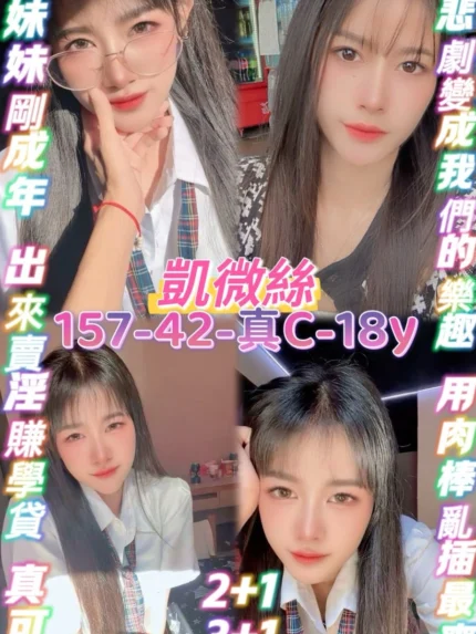 桃園定點茶-凱微絲/157/42/18/C