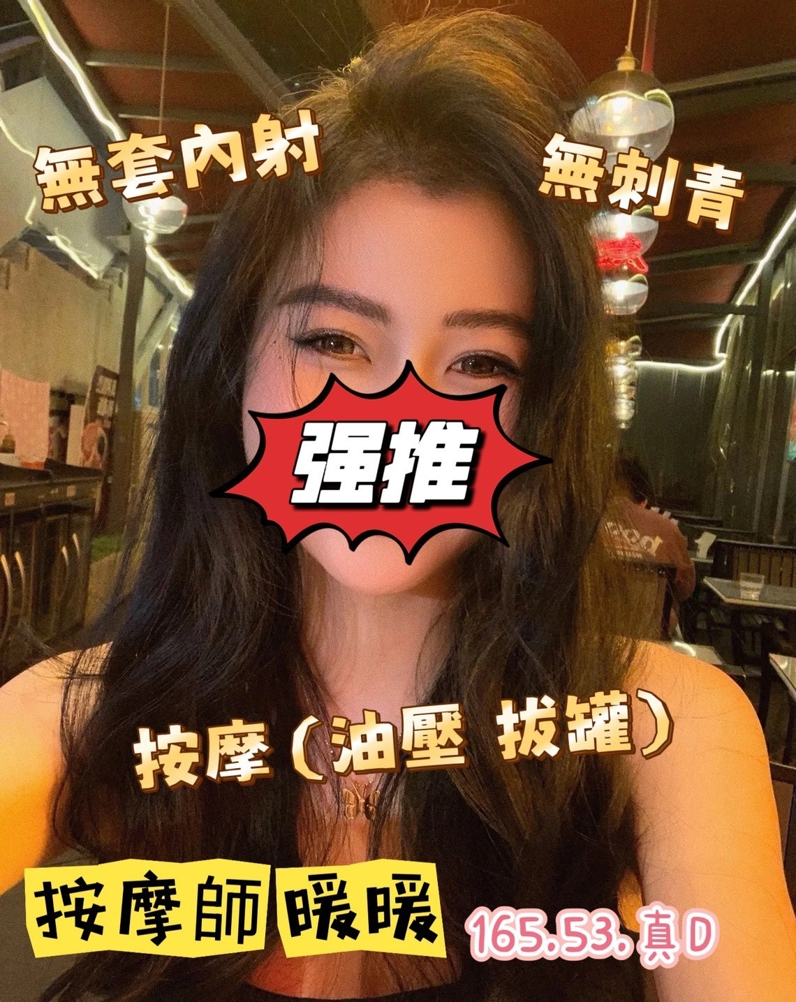 台中定點茶-按摩師暖暖/165/53/?/D 台中定點茶-按摩師暖暖/165/53/?/D