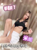 台北定點茶-米妮/168/40/22/D