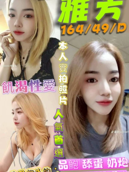 台南定點茶-雅芳/164/49/?/D