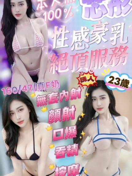 新竹定點茶-芯彤/160/47/23/F