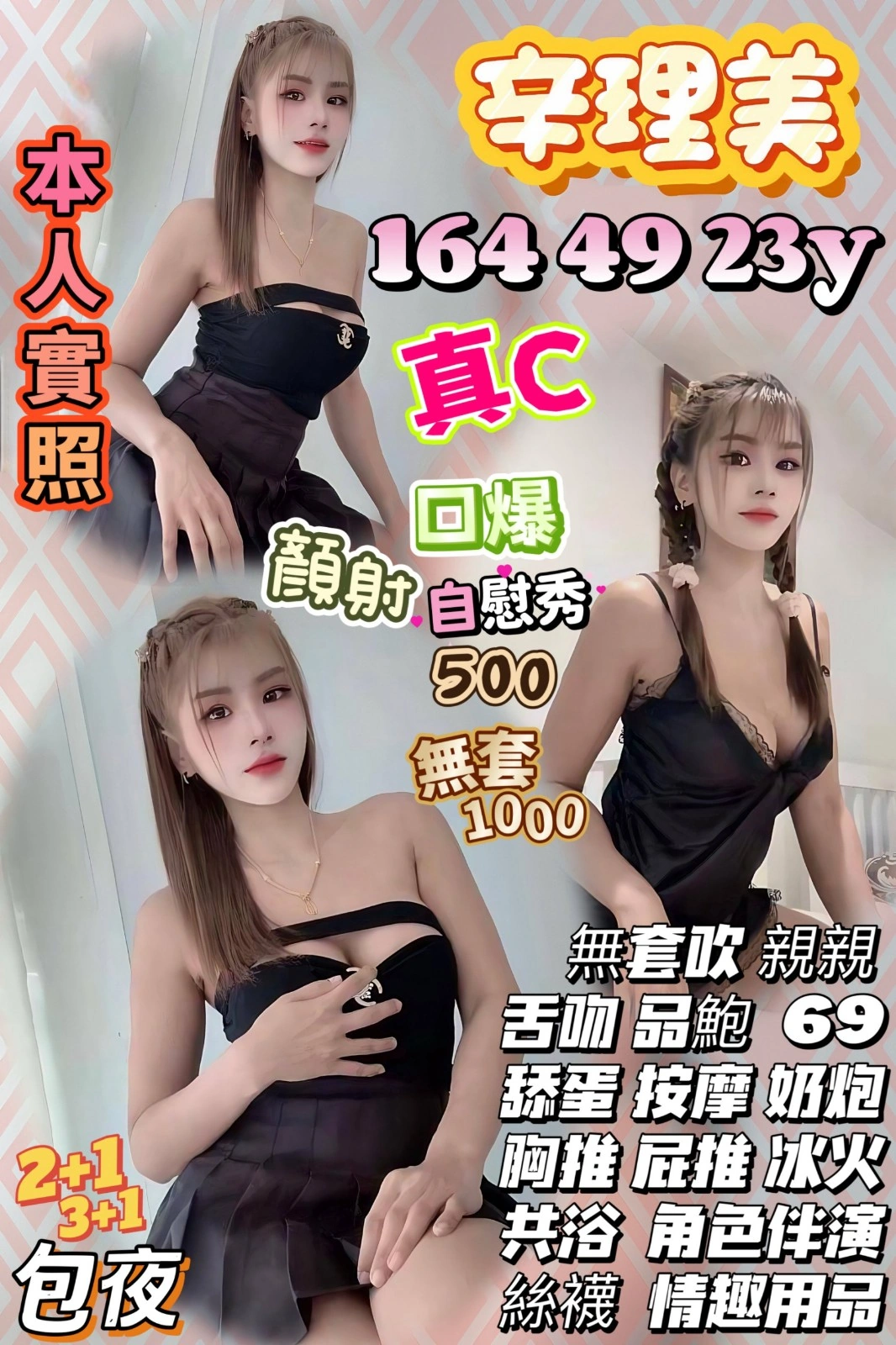 新竹定點茶-辛理美/164/49/23/C 新竹定點茶-辛理美/164/49/23/C