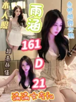 台北定點茶-雨涵/161/?/21/D