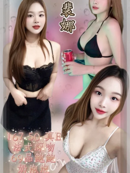 新北定點茶-裴娜/167/50/?/E