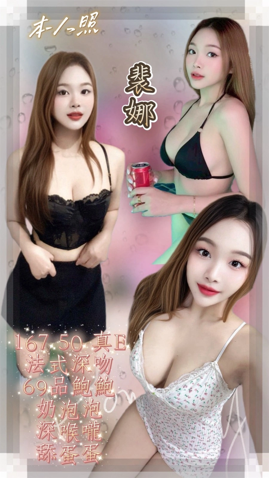 新北定點茶-裴娜/167/50/?/E 新北定點茶-裴娜/167/50/?/E