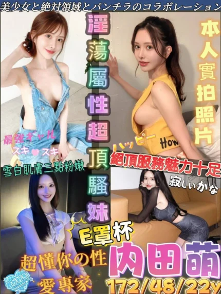 高雄外送茶-内田萌/172/48/22/E