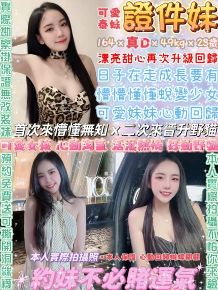 台北定點茶-證件妹/164/49/23/D