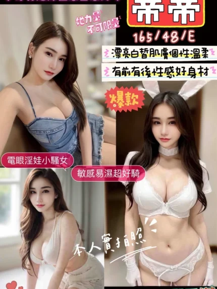 新竹定點茶-蒂蒂/165/48/?/E