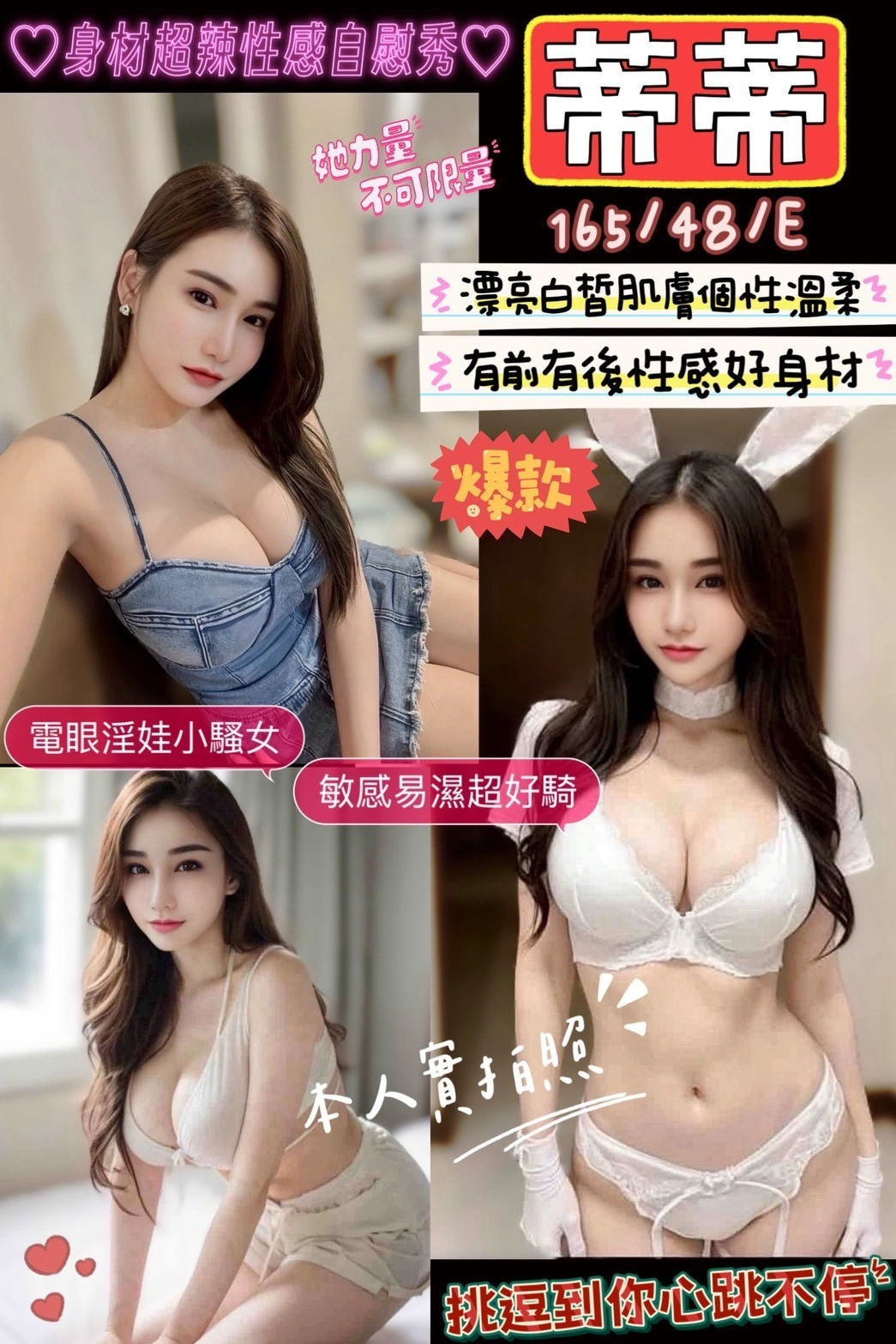 新竹定點茶-蒂蒂/165/48/?/E 新竹定點茶-蒂蒂/165/48/?/E