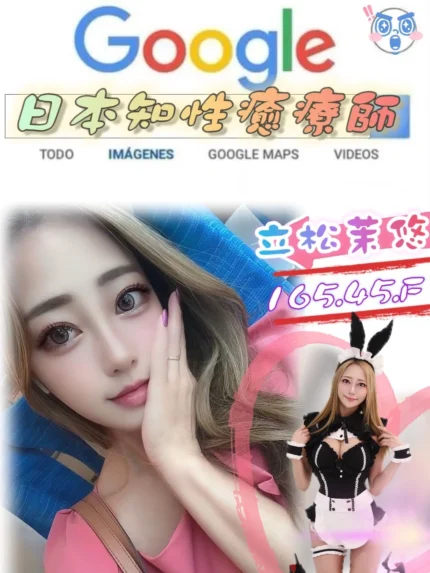 台北外送茶-立松茉悠/165/45/?/F