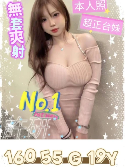 台南外送茶-許妍/160/55/19/G