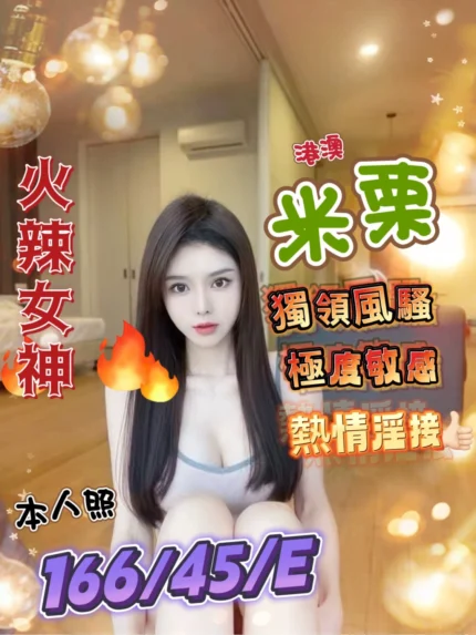 台中定點茶-米栗/166/45/?/E