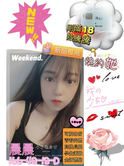 高雄外送茶-晨晨/166/48/18/D