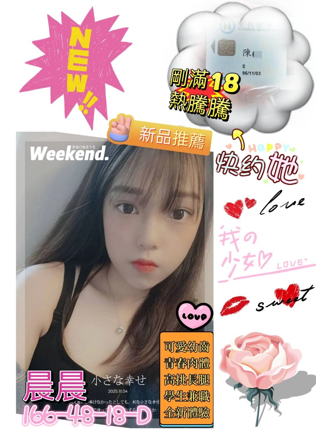 高雄外送茶-晨晨/166/48/18/D 高雄外送茶-晨晨/166/48/18/D