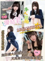 新竹外送茶-優結莉/160/45/22/D