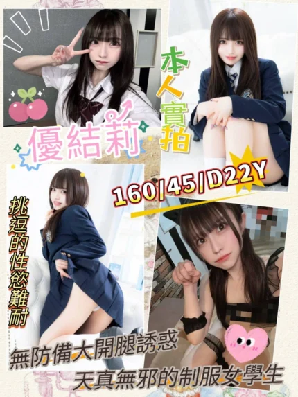 新竹外送茶-優結莉/160/45/22/D