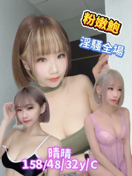 台南定點茶-晴晴/158/48/32/C