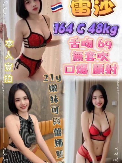 新北定點茶-蕾莎/164/48/21/C