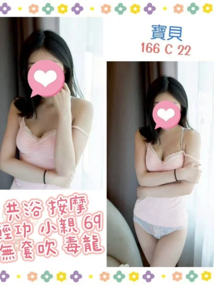 台北定點茶-寶貝/166/?/22/C