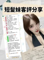 台北定點茶-短髮妹/160/45/21/E