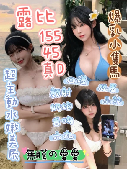 台中定點茶-露比/155/45/?/D