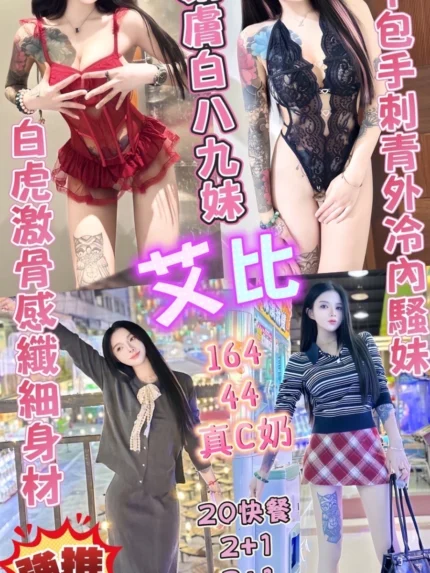 台中定點茶-艾比/164/44/19/C