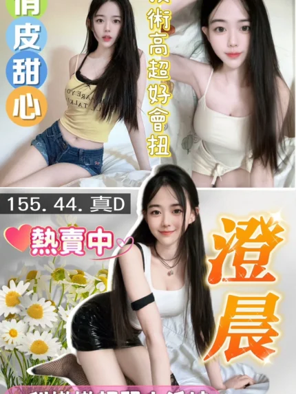 桃園定點茶-澄晨/155/44/?/D