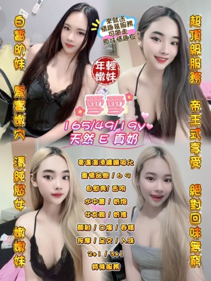 桃園定點茶-雪雪/165/49/19/E