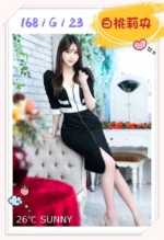 台中外送茶-白桃莉央/168/?/23/G