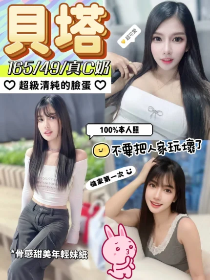 屏東定點茶-貝塔/165/49/?/C