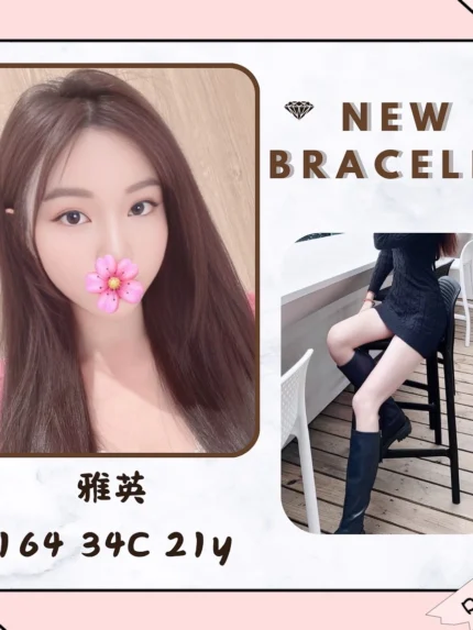 台北外送茶-雅英/164/?/21/C