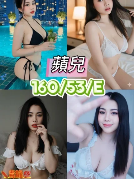 台中定點茶-蘋兒/160/53/22/E