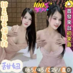 嘉義定點茶-甜妞/165/45/22/D