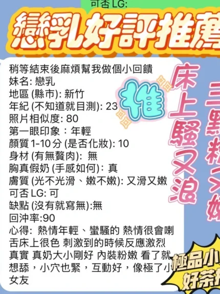 新竹定點茶-戀乳/158/42/22/D