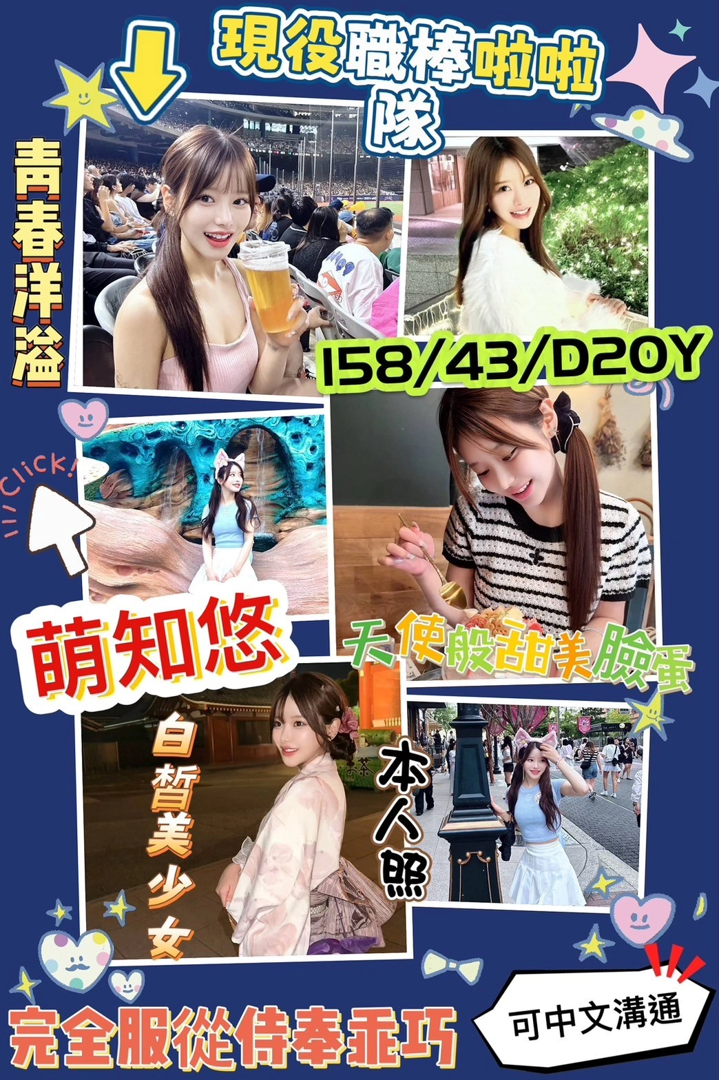 高雄外送茶-萌知悠/158/43/20/D 高雄外送茶-萌知悠/158/43/20/D