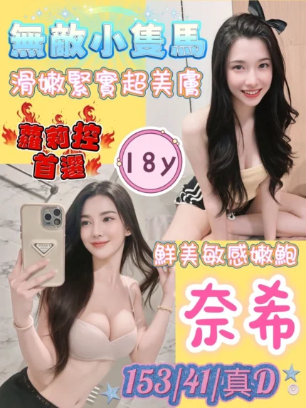 桃園定點茶-奈希/153/41/18/D